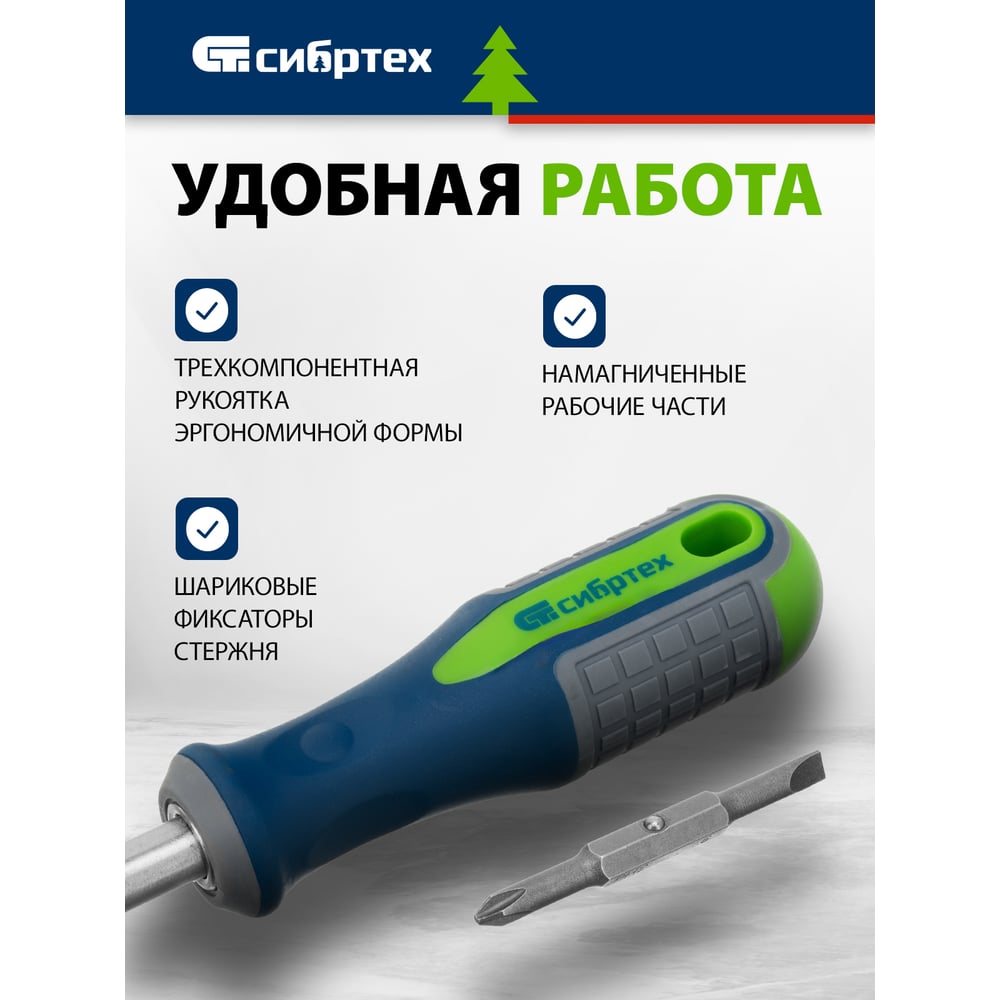 Отвертка комбинированная, SL5,0/Ph1, SL6.0/PH2/Сибртех