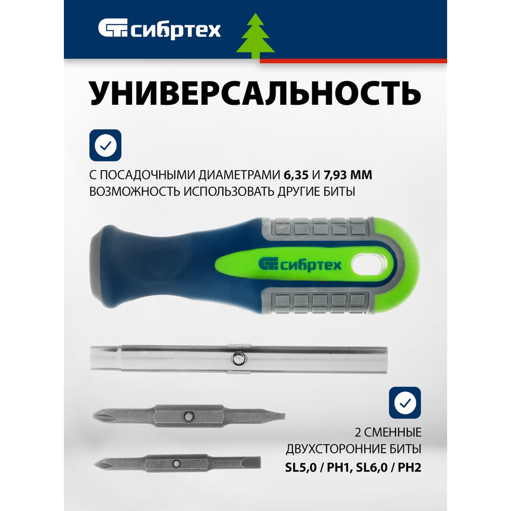 Отвертка комбинированная, SL5,0/Ph1, SL6.0/PH2/Сибртех