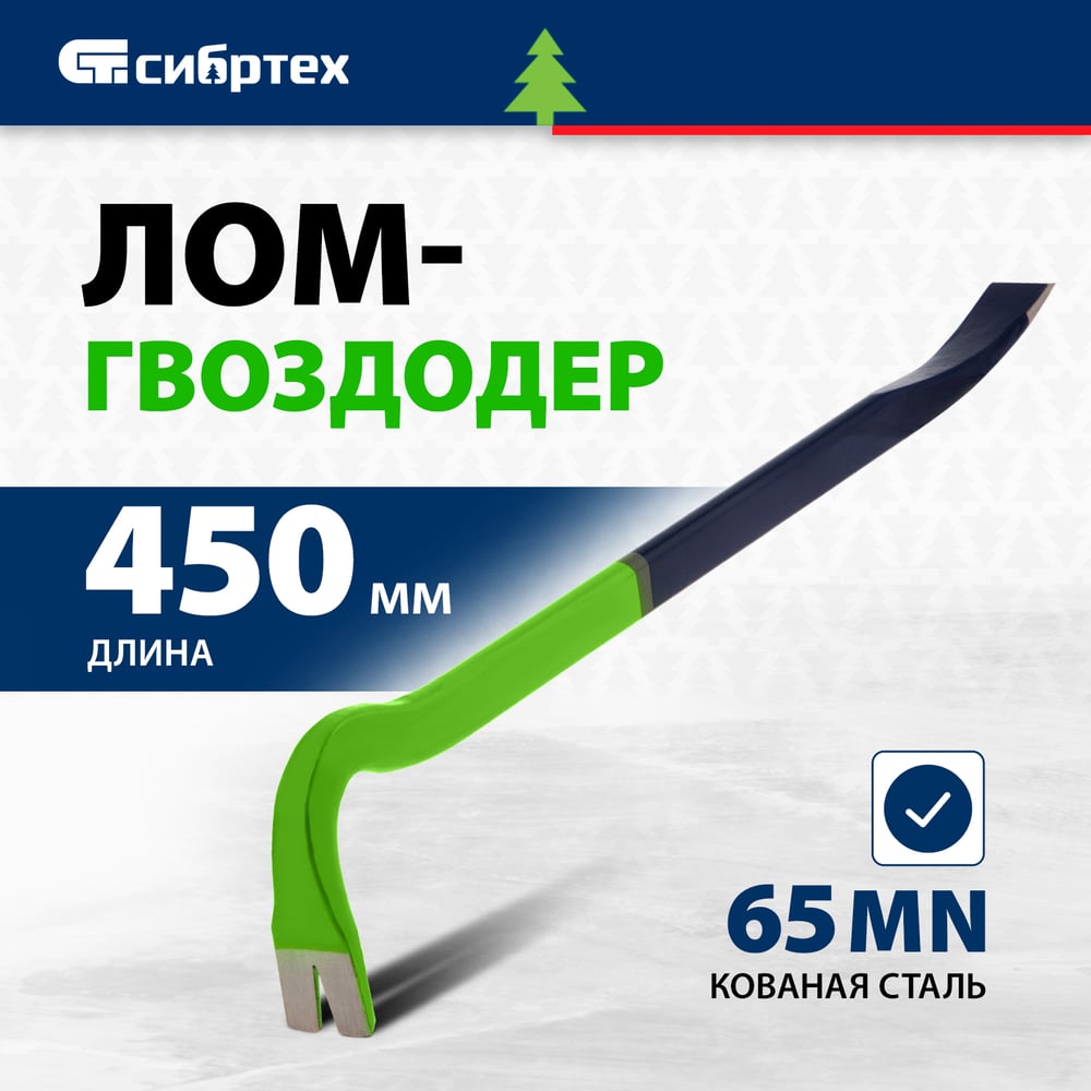 Лом-гвоздодер, 450X22X12 мм СИБРТЕХ 25241