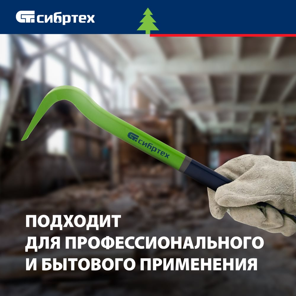 Лом-гвоздодер, 450X22X12 мм СИБРТЕХ 25241