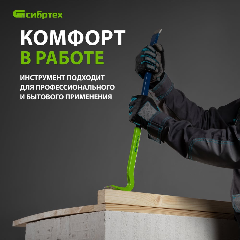 Лом-гвоздодер, 600X25X12 мм СИБРТЕХ 25243