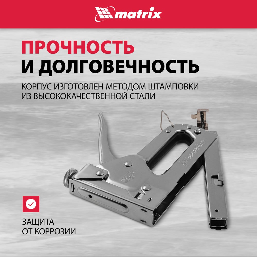Степлер мебельный регулируемый,тип скобы 53,4-14мм/Matrix