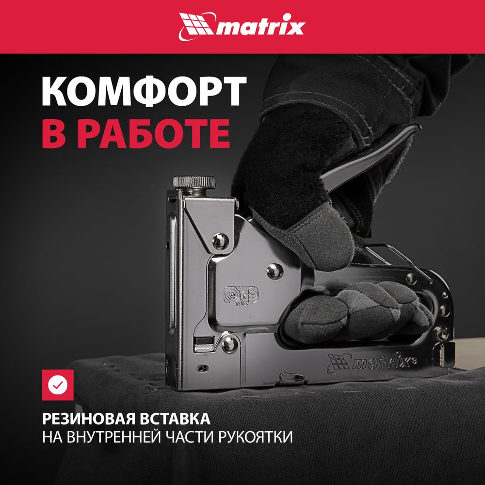 Степлер мебельный регулируемый,тип скобы 53,4-14мм/Matrix