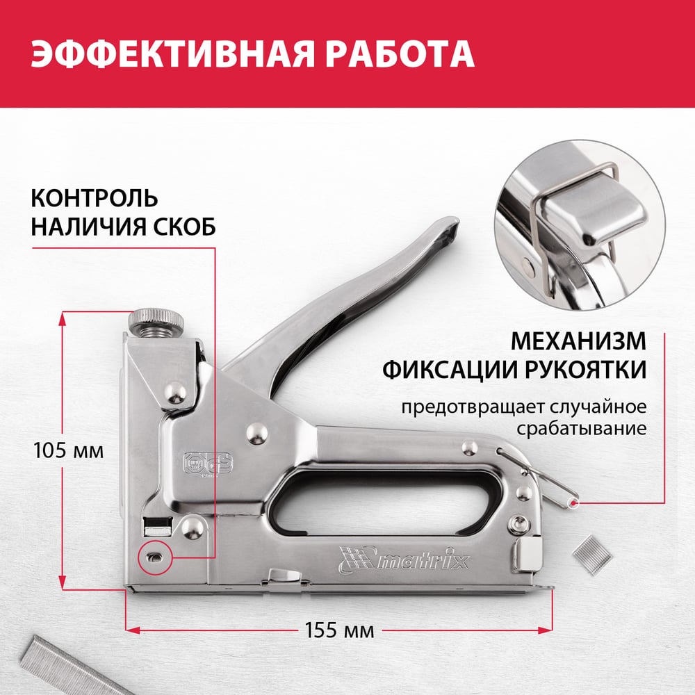 Степлер мебельный регулируемый,тип скобы 53,4-14мм/Matrix