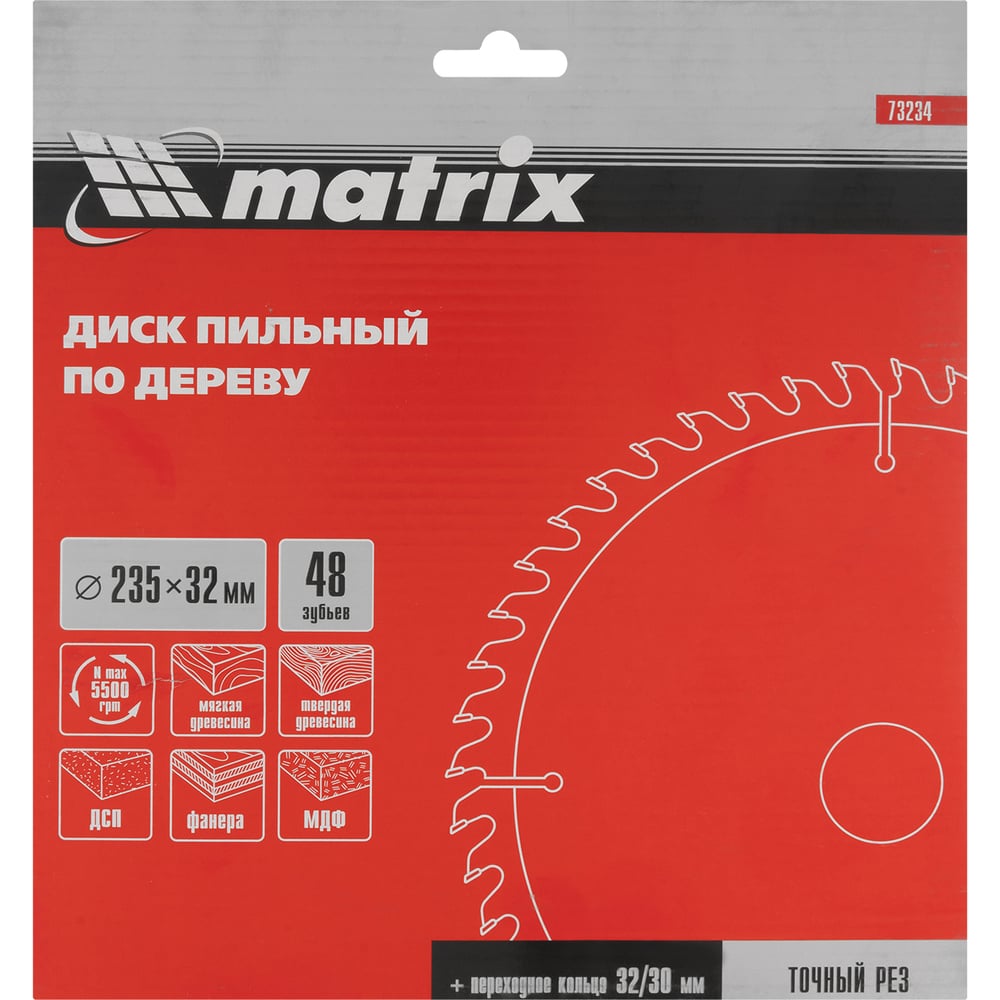 Пильный диск по дереву,235х32мм.48 зубьев+кольцо 32/30/Matrix