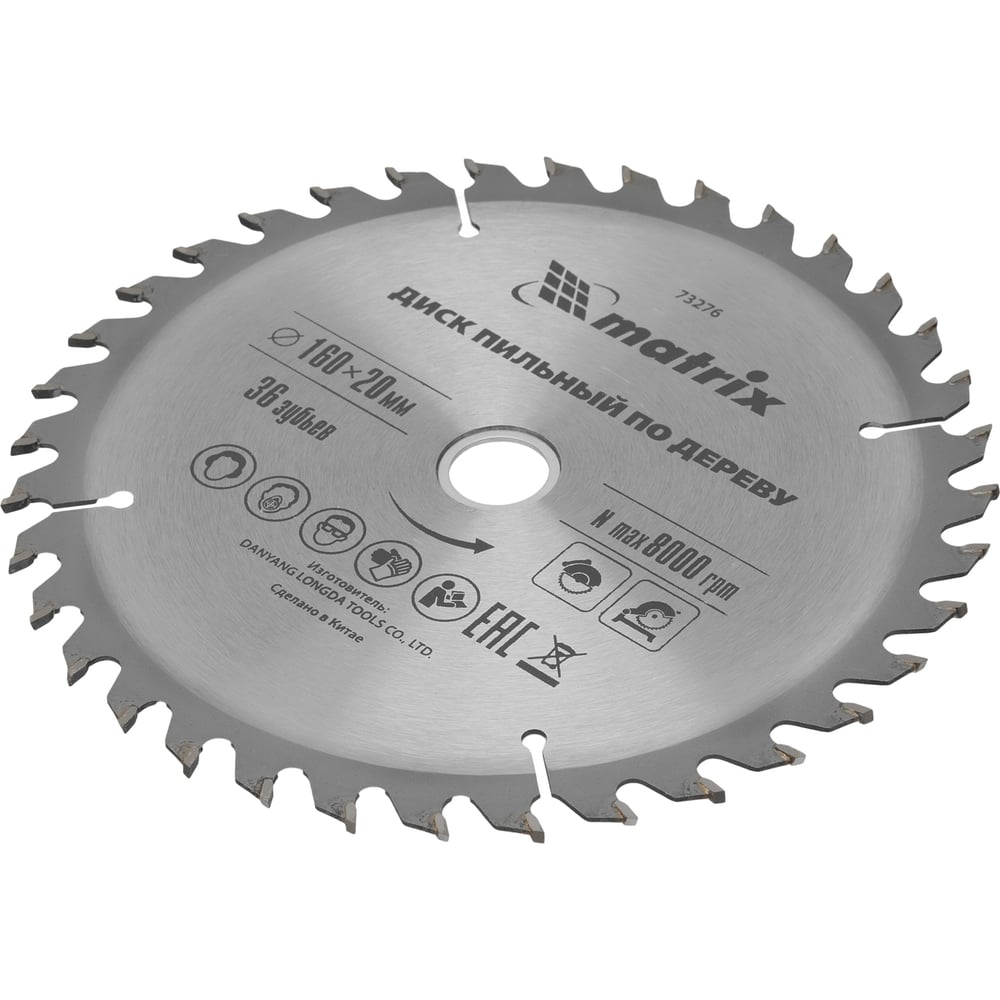 Пильный диск по дереву 160x20 мм, z36 MATRIX 73276
