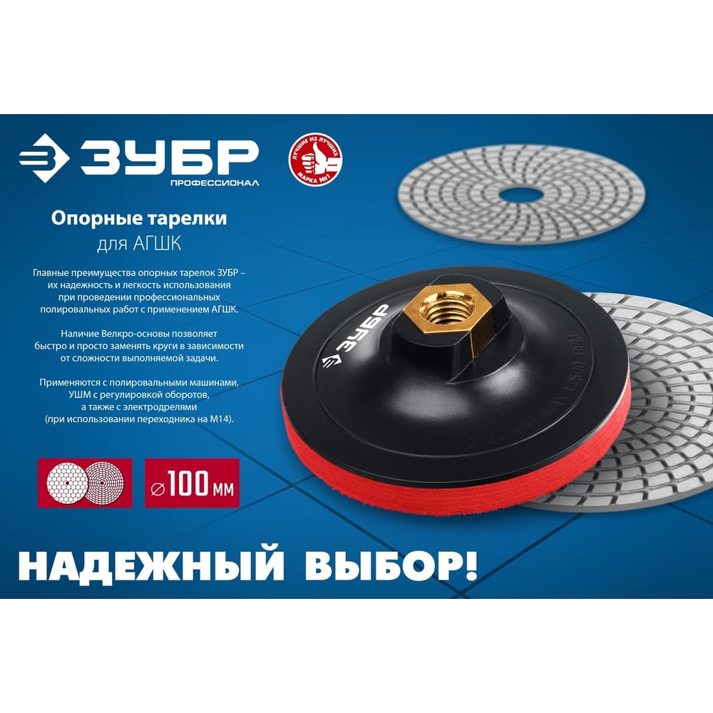 Тарелка опорная для УШМ (М14; 125 мм, пластиковая) ЗУБР 35782-125