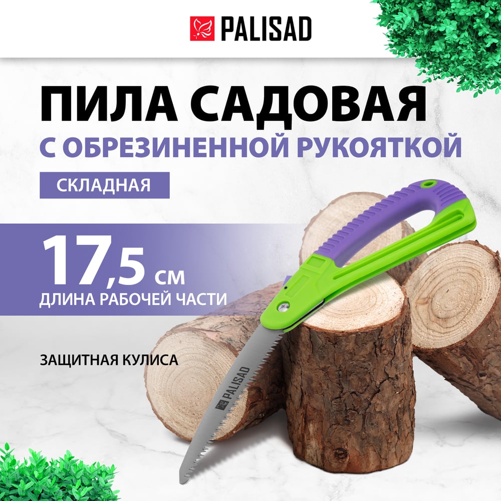 Садовая складная пила 175 мм, зуб 3D, обрезиненная рукоятка с защитной кулисой PALISAD 60411