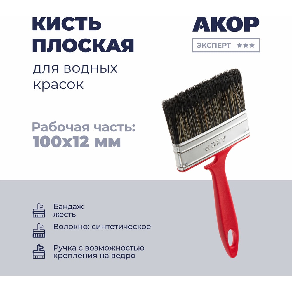Кисть для водных красок АКОР 100*12мм