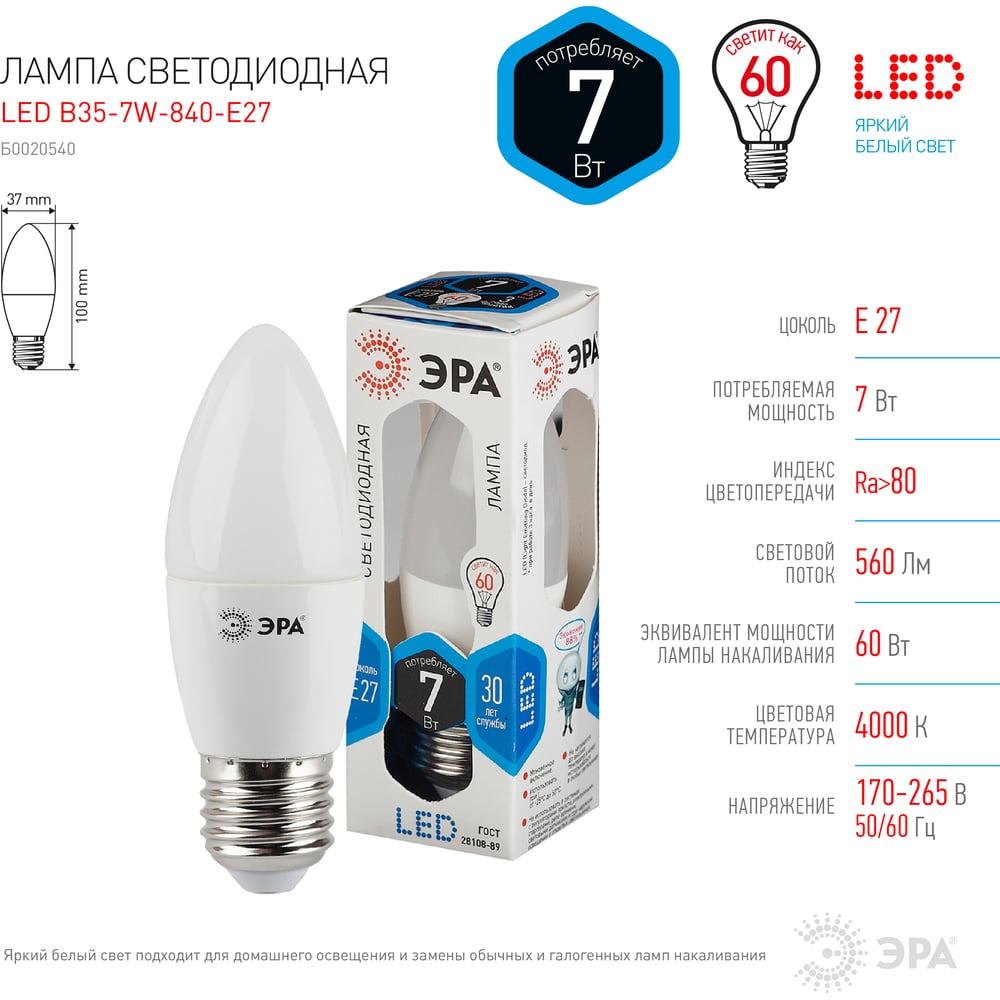 Лампа светодиодная ЭРА E27 7w 4000k LED B35-7W-840-E27