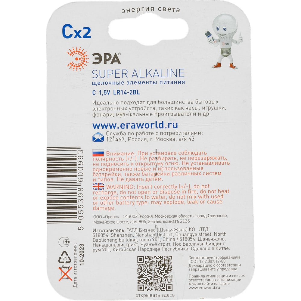 Батарейка алкалиновая ЭРА "Energy", тип C (LR14), 1,5В, 2 шт