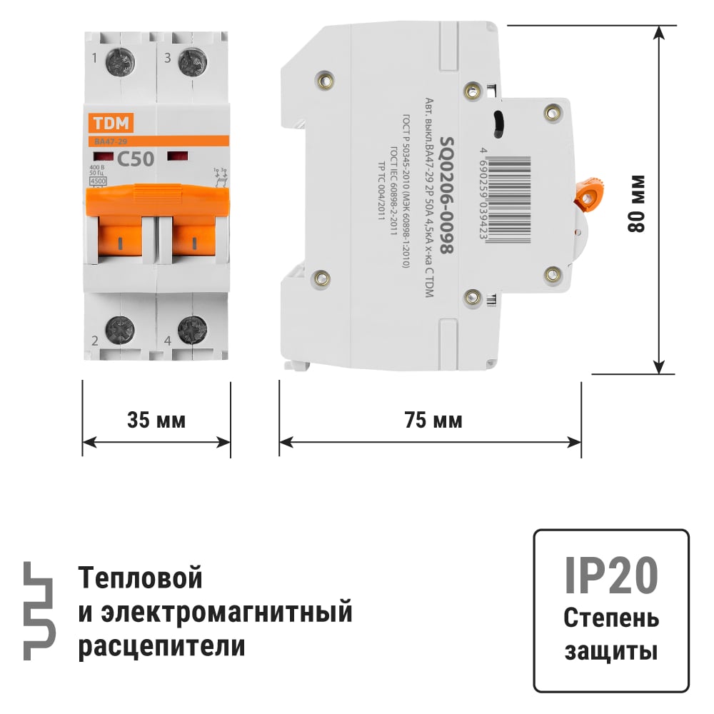 Автоматический выключатель ВА47-29 (2Р; 50 А; 4.5 кА; С) TDM ELECTRIC SQ0206-0098