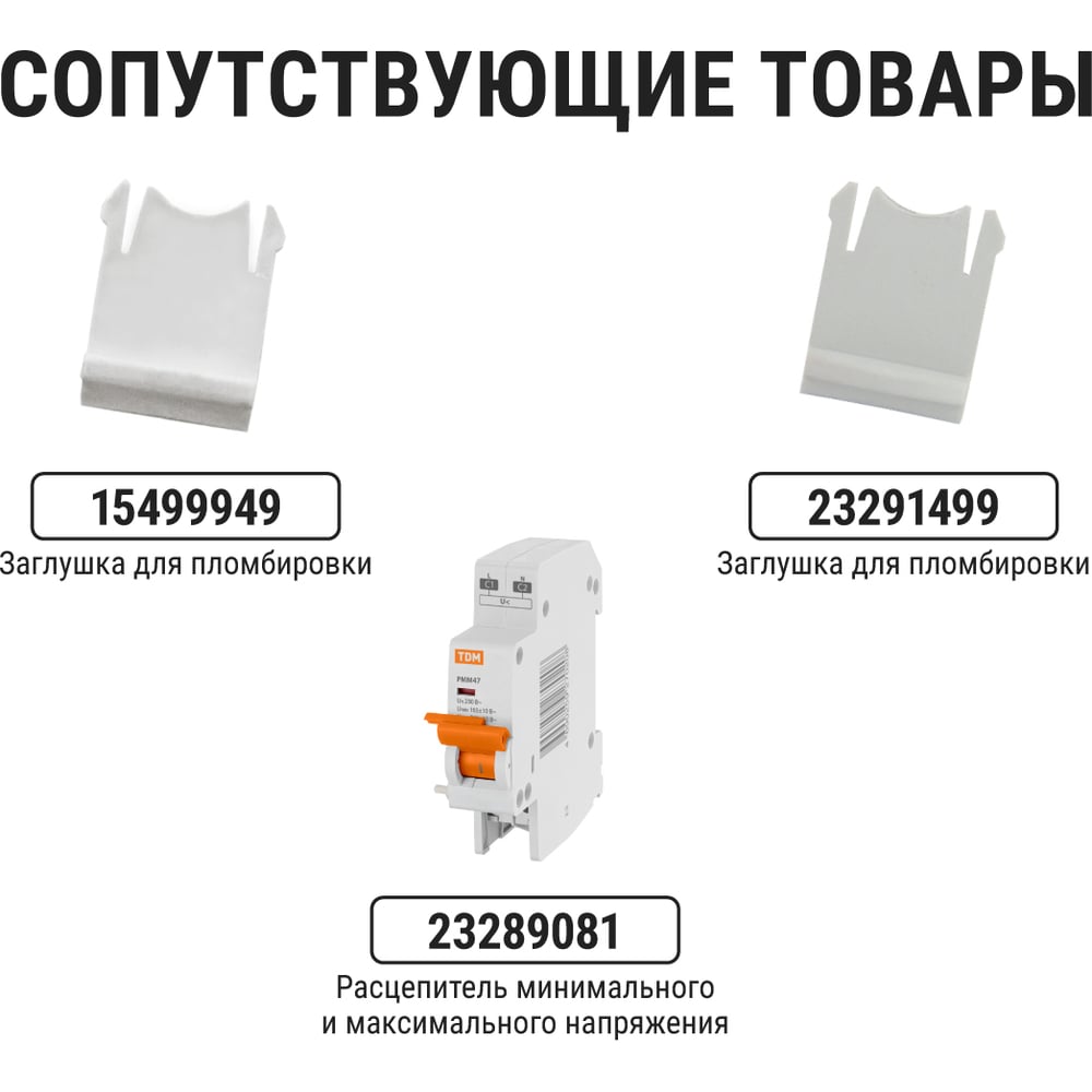 Автоматический выключатель ВА47-29 (2Р; 50 А; 4.5 кА; С) TDM ELECTRIC SQ0206-0098