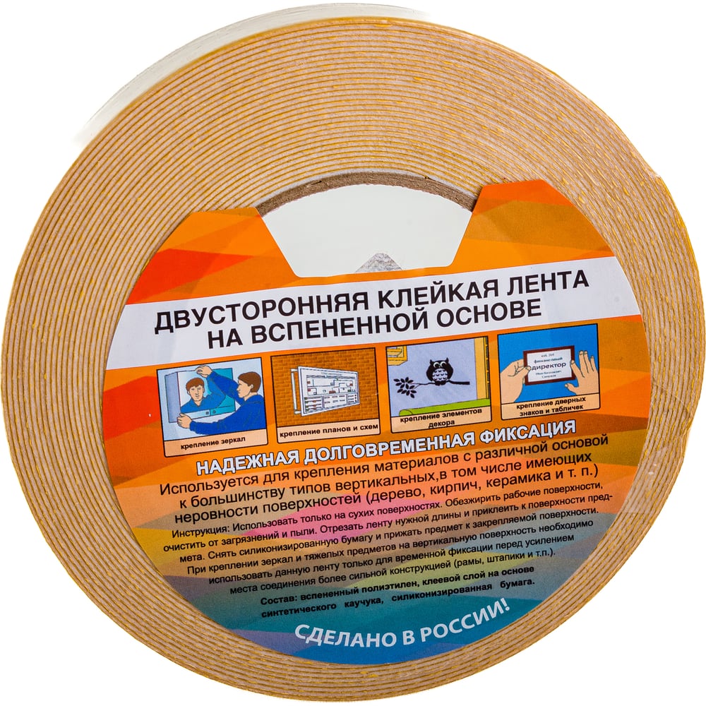Монтажная клейкая лента на вспененной основе КУРС белая, 25мм х 10м 11790