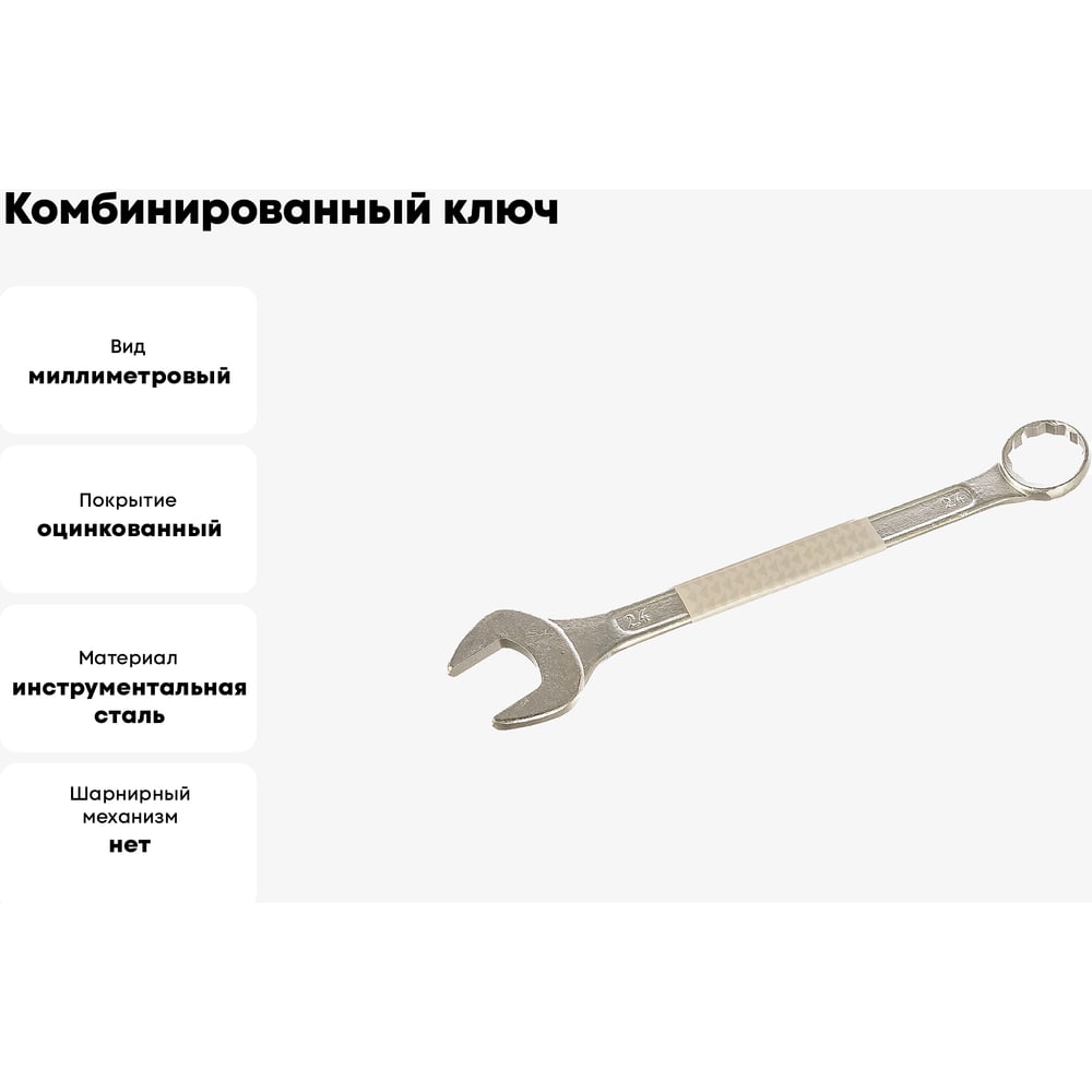 Комбинированный ключ, цинковое покрытие 24 мм КУРС 63183