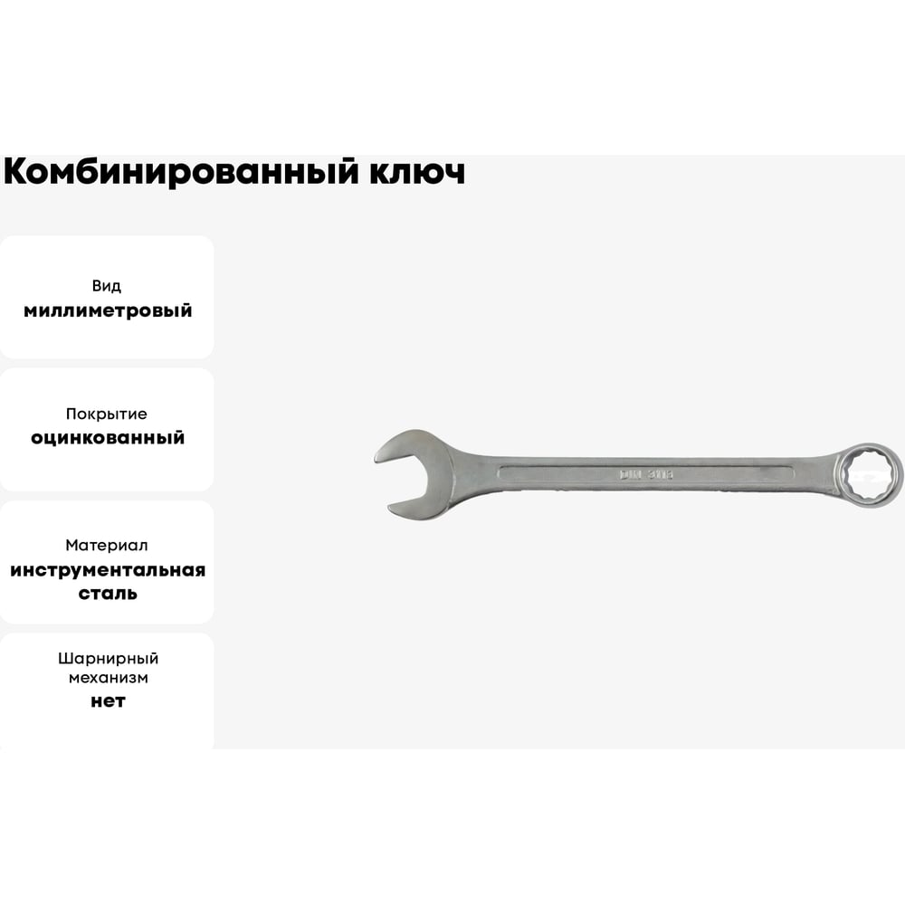 Комбинированный ключ, цинковое покрытие 19 мм КУРС 63179