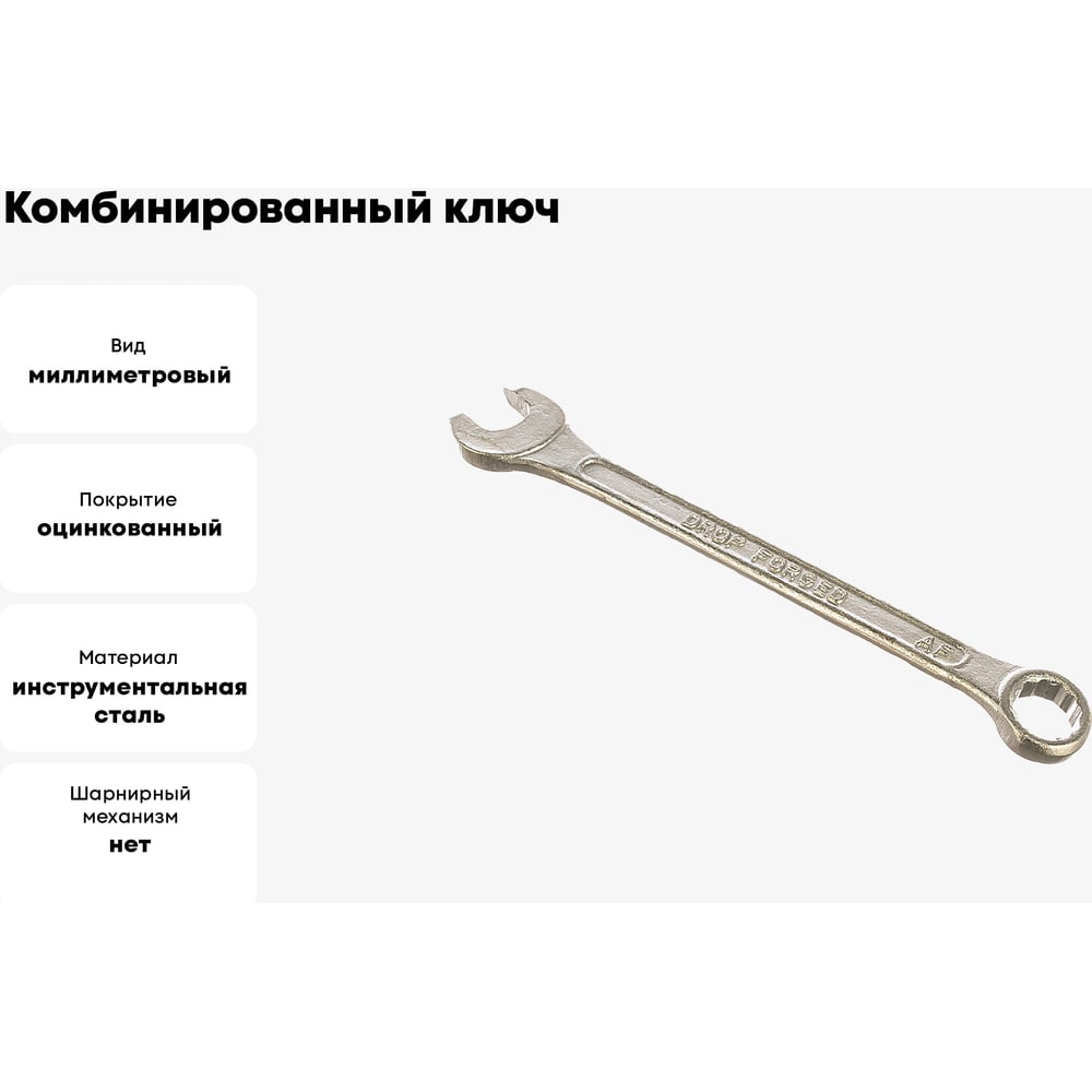 Ключ комбинированный 9мм КУРС