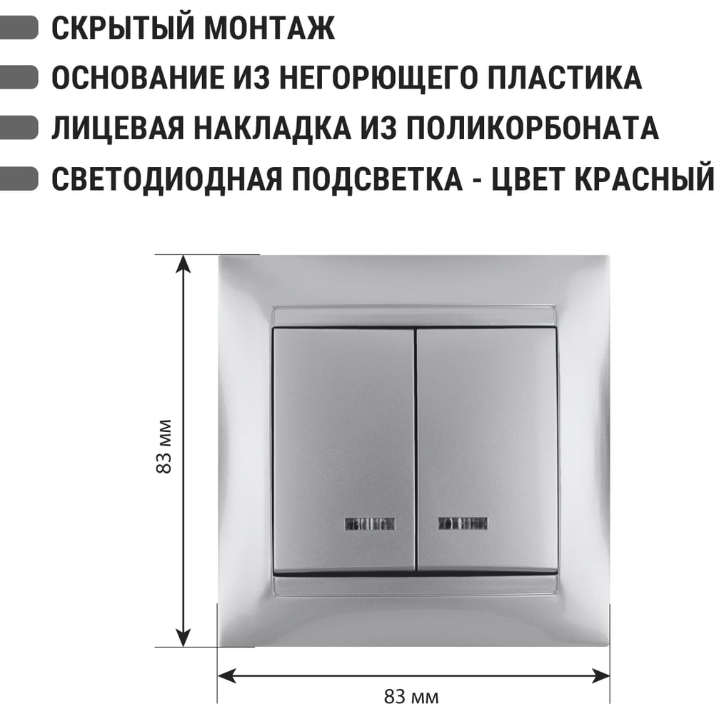 Выключатель двуклавишный с подсветкой серебр.металлик - серия "Лама" TDM