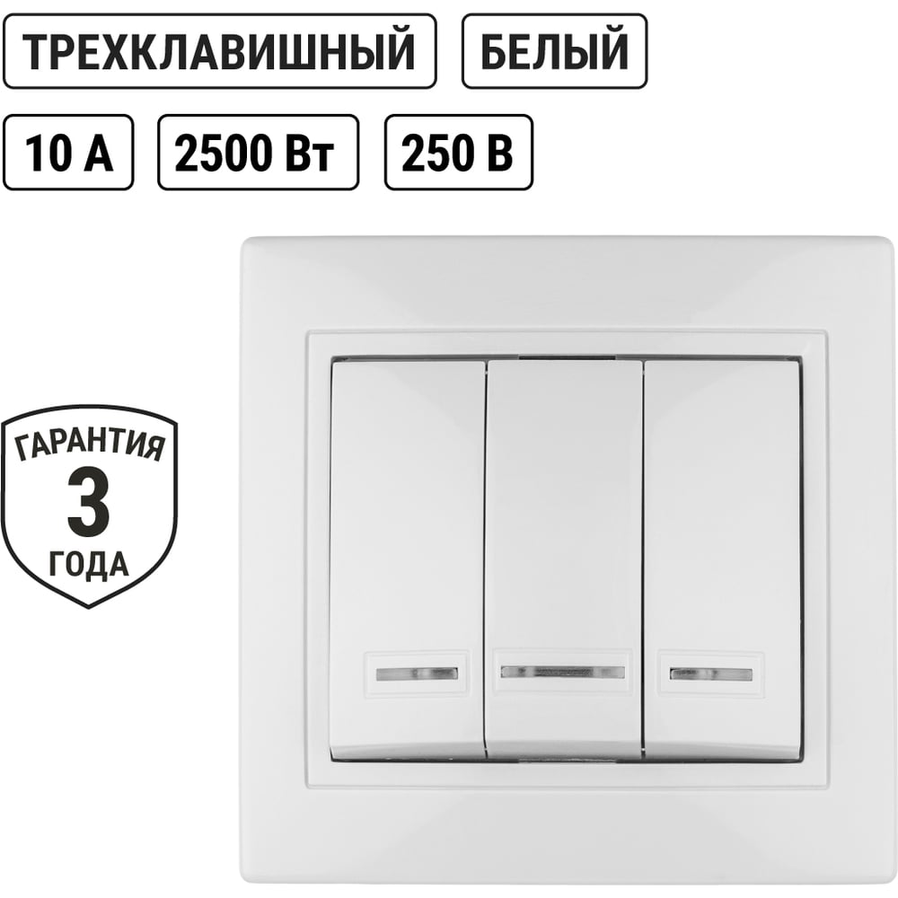 Выключатель 3 кл с подсветкой 10А белый "Таймыр" TDM