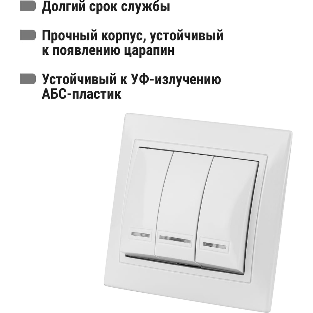 Выключатель 3 кл с подсветкой 10А белый "Таймыр" TDM