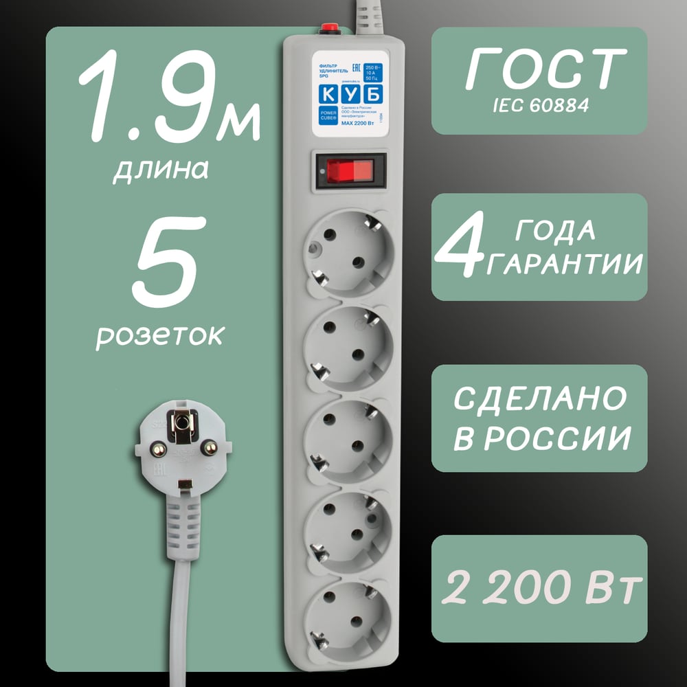 С фильтр Power Cube B 1,9м 5 розеток серый 30шт
