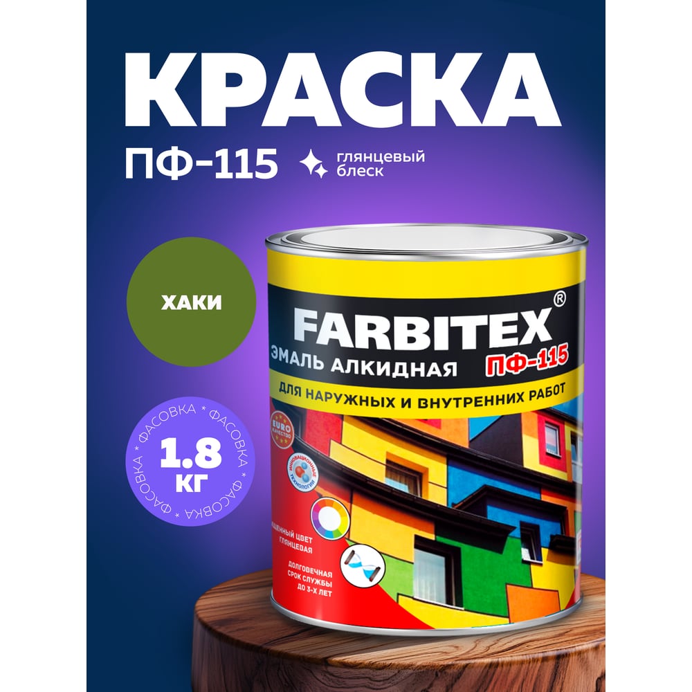 Эмаль ПФ-115 алкидная FARBITEX 1.8кг цвет: хаки