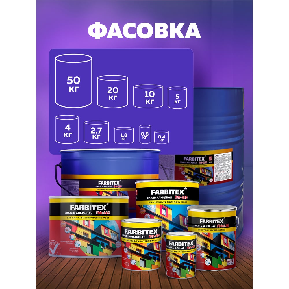Алкидная эмаль FARBITEX ПФ-115 (зеленый; 1.8 кг) 4300006021