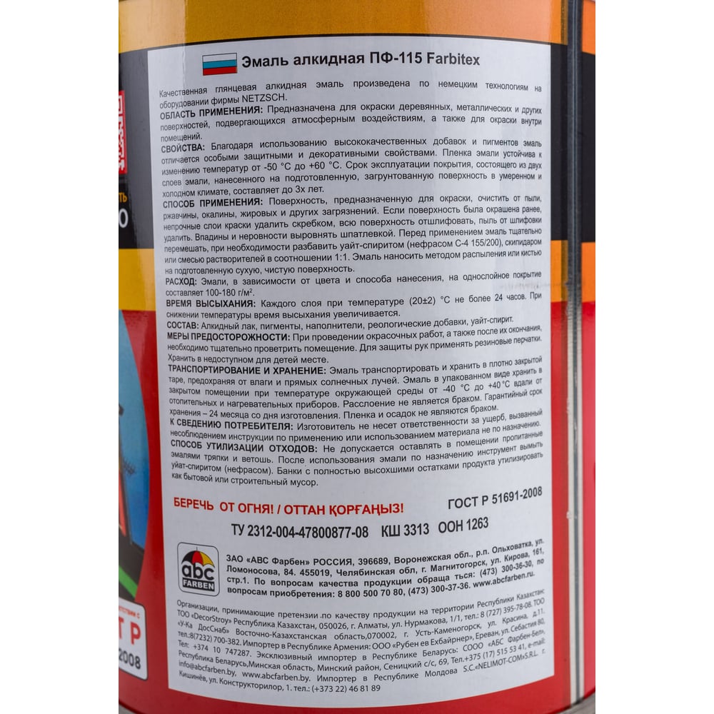 Эмаль ПФ-115 алкидная FARBITEX 0.8кг цвет: белый матовый