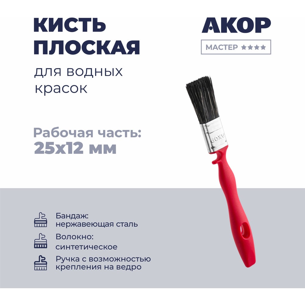 Кисть для водных красок АКОР 25*12мм