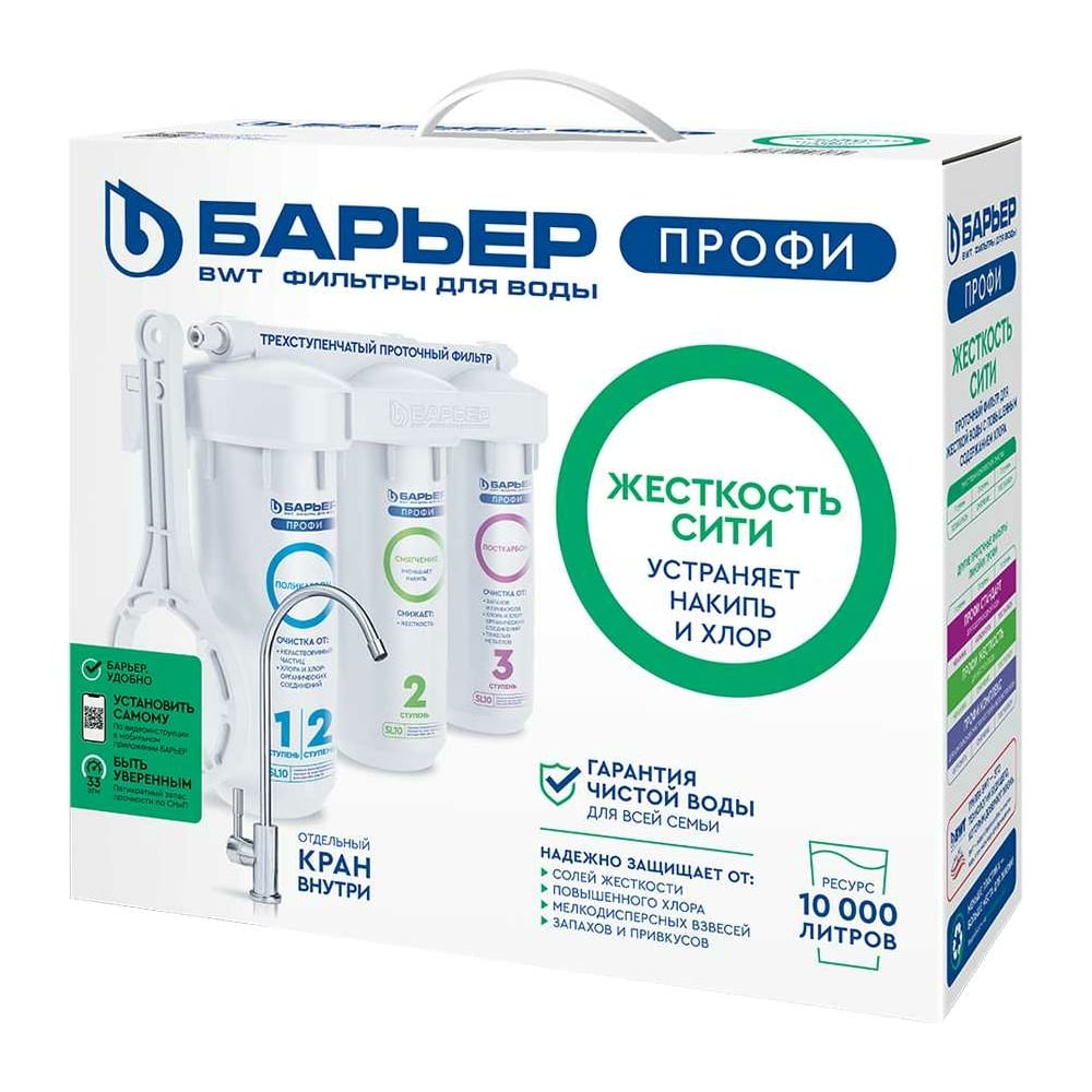 Фильтр под мойку для очистки воды Барьер профи жесткость сити (исп. лайт) SL'10, от солей жесткости Н161Р00