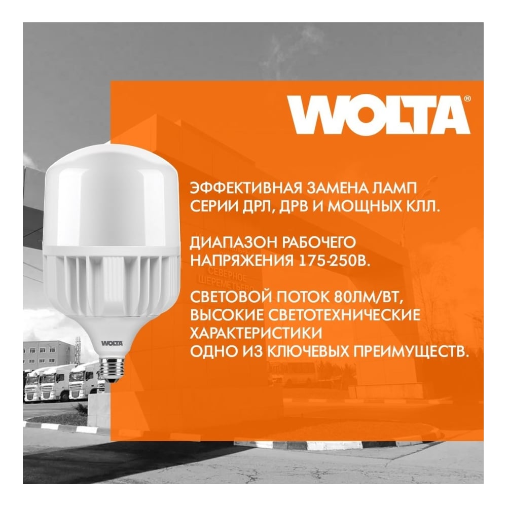 Лампа LED WOLTA 25WHP60E27//40