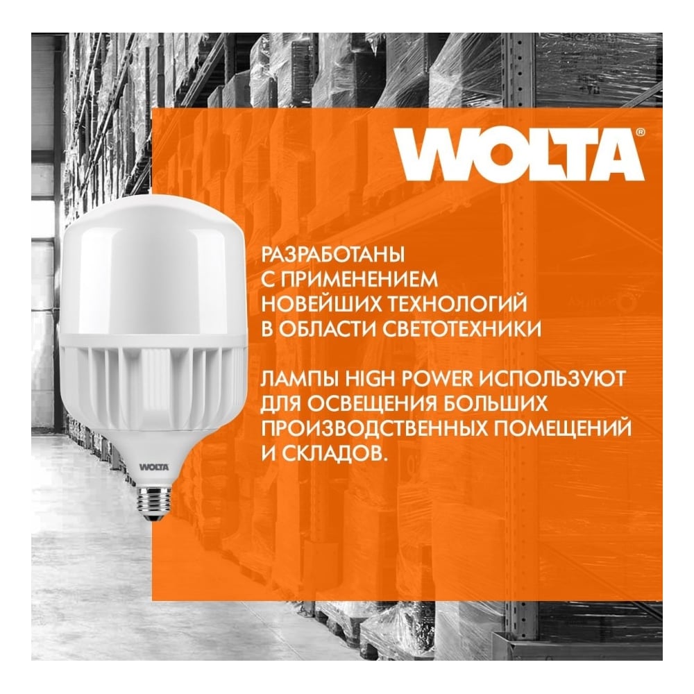 Лампа LED WOLTA 25WHP60E27//40