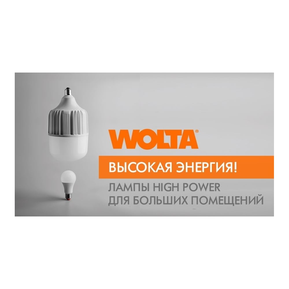 Лампа LED WOLTA 25WHP60E27//40