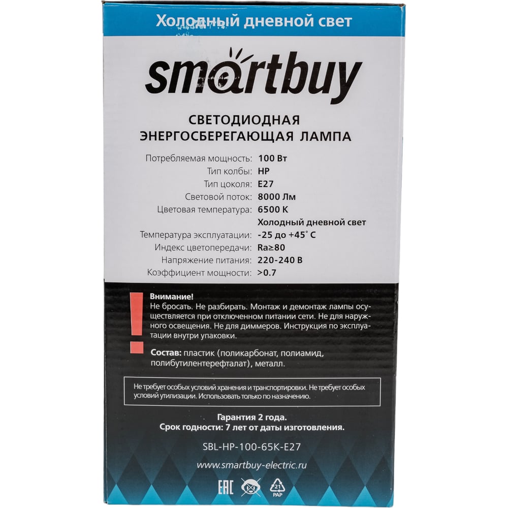 Светодиодная лампа Smartbuy LED HP100W/6500/E27 SBL-HP-100-65K-E27