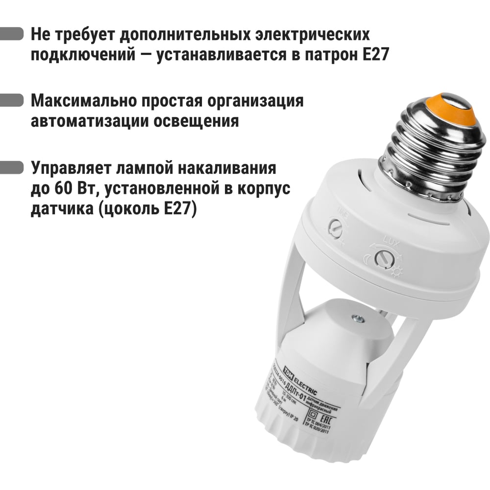 Датчик движения на прожектор ДДПр-01 (белый) 60Вт, 10-.300с, 6м, 3+Лк, 120гр, IP44 TDM