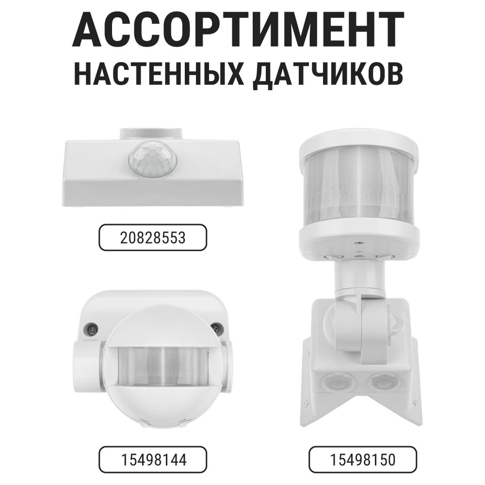 Датчик движения на прожектор ДДПр-01 (белый) 60Вт, 10-.300с, 6м, 3+Лк, 120гр, IP44 TDM