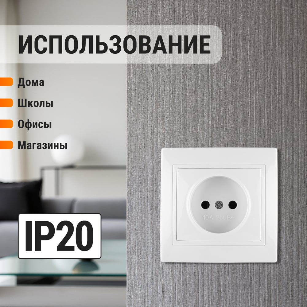 Розетка 2П 10А 250В белый "Таймыр" TDM