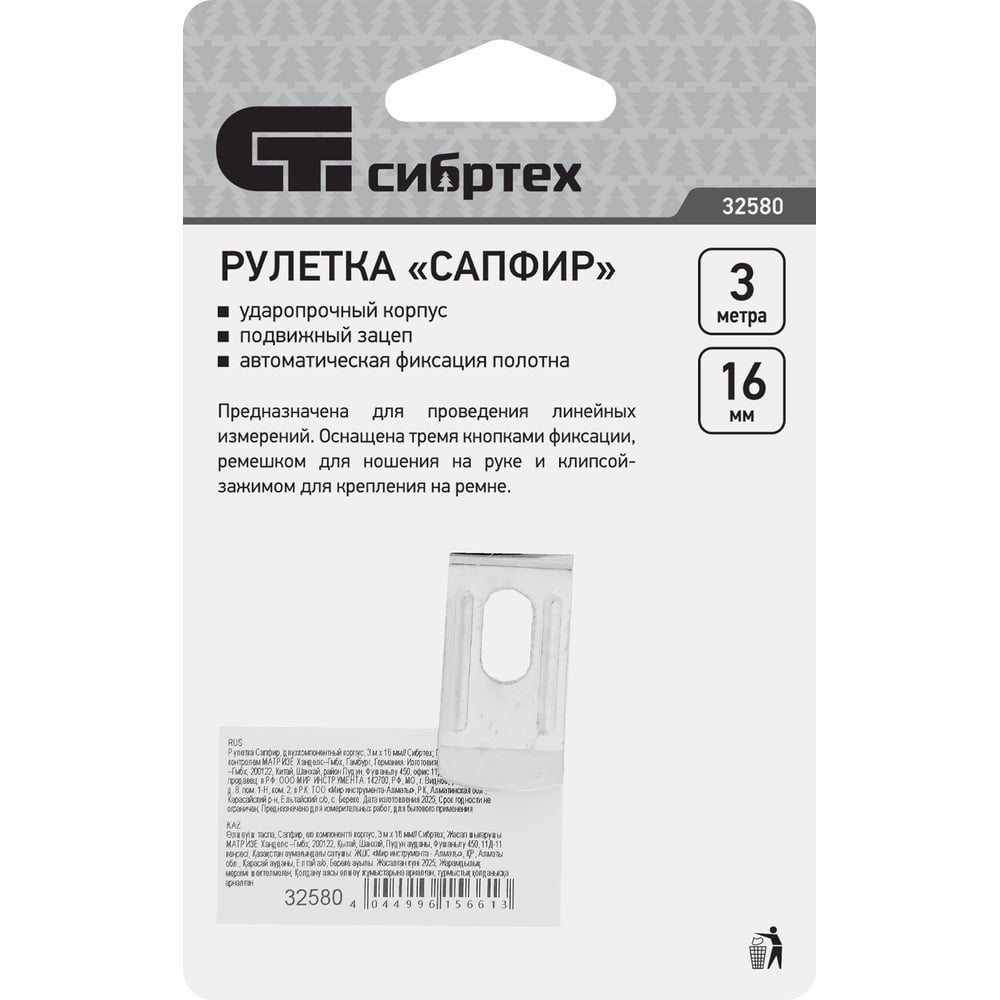 Рулетка Сапфир, двухкомп. корпус, 3м х 16мм// Сибртех