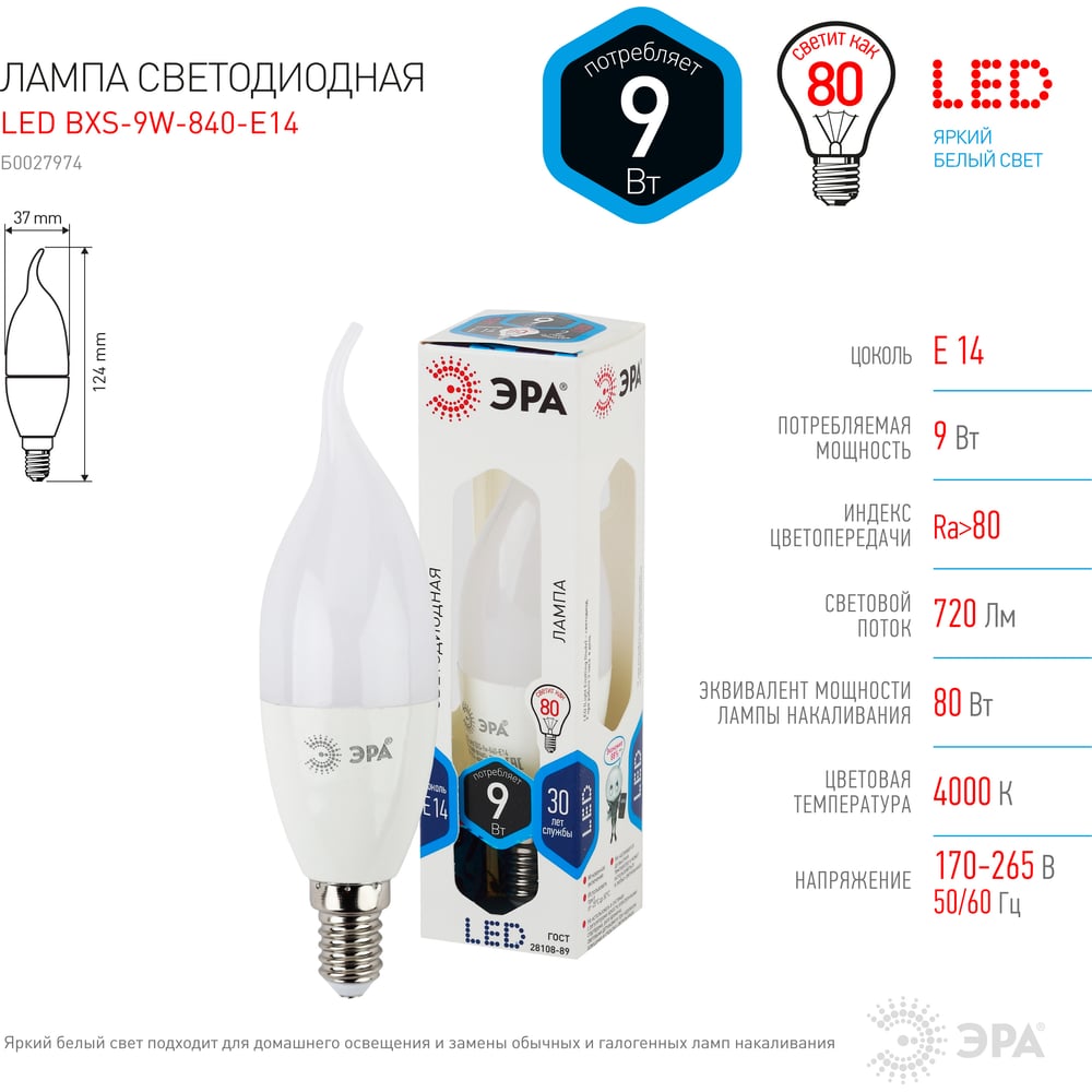 Лампа светодиодная ЭРА LED smd BXS-9W-840-E14-Clear