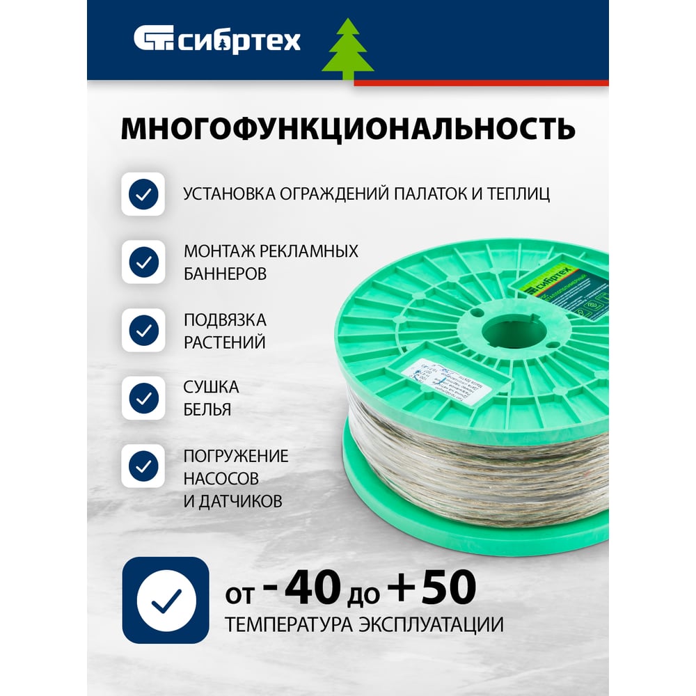 Металлополимерный трос СИБРТЕХ прозрачный ПР-4, 100 м 47630