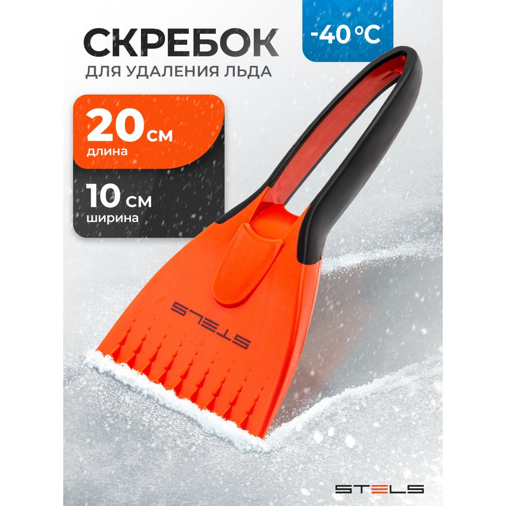 Скребок для льда, двухкомпонентная рукоятка/Stels
