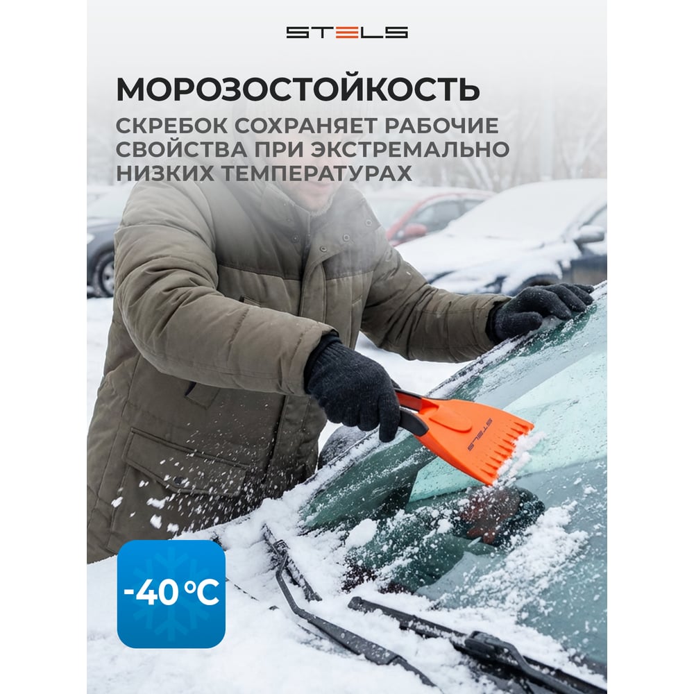 Скребок для льда, двухкомпонентная рукоятка/Stels