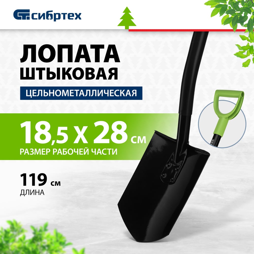 Штыковая лопата, металлический черенок СИБРТЕХ 61611