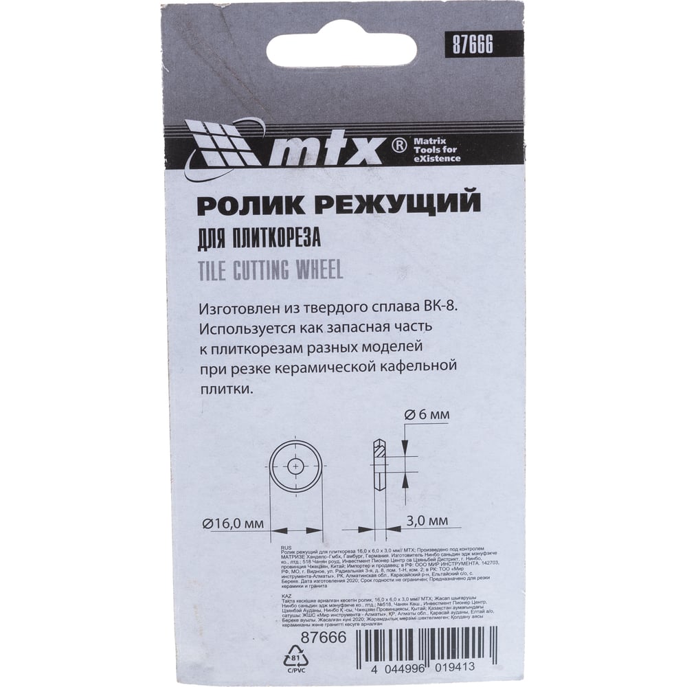 Ролик режущий для плиткореза 16х6,0 х 3,0мм/MTX