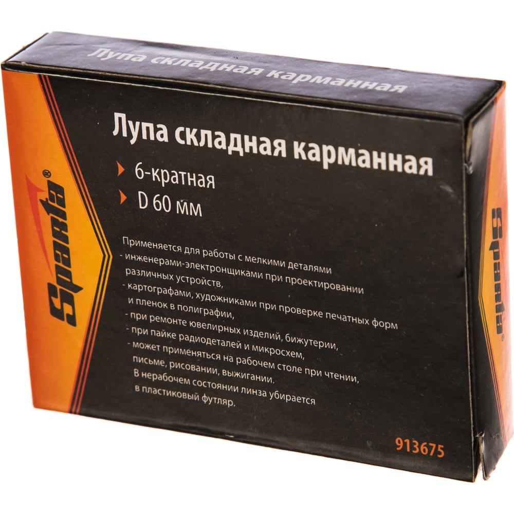 Лупа складная,карманная,6-кратная,D 60мм/Sparta