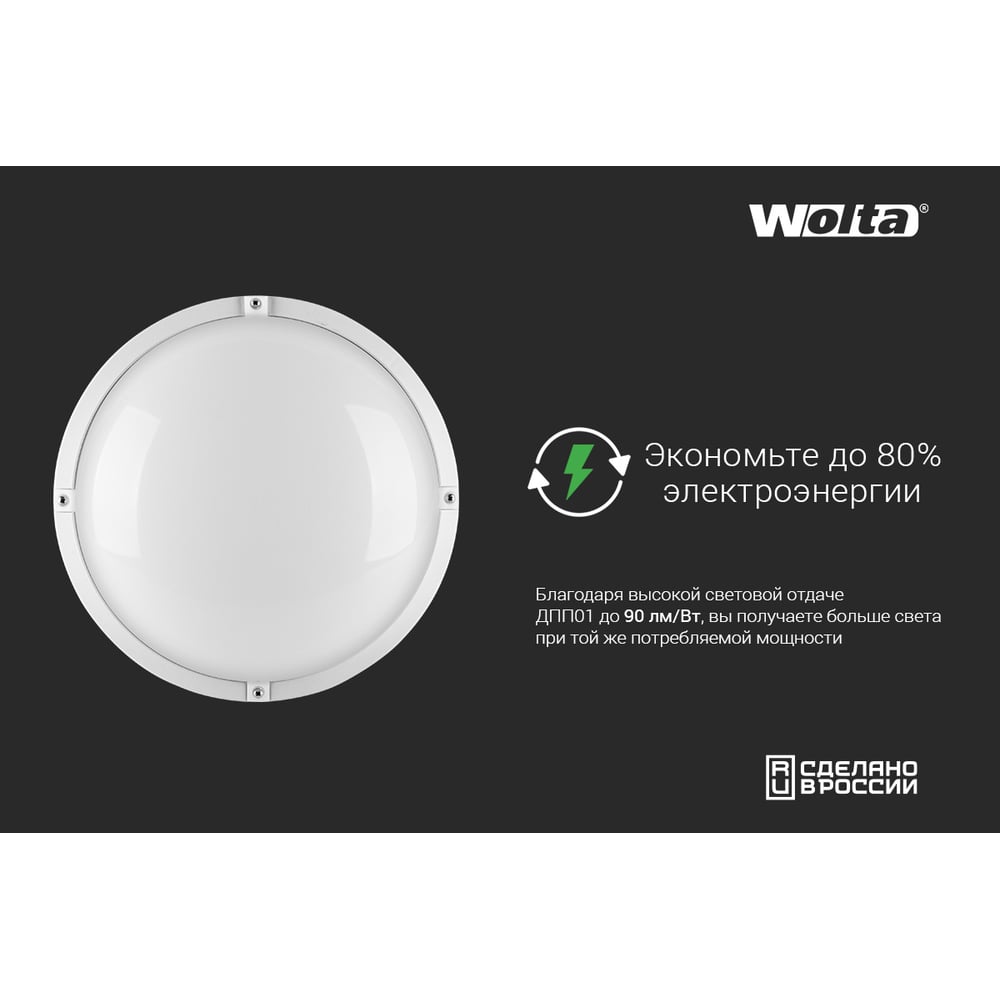 Светодиодный светильник Wolta ЖКХ 18Вт, 4000К дневной свет, IP65, круг, матовый ДПП01-18-001-4К