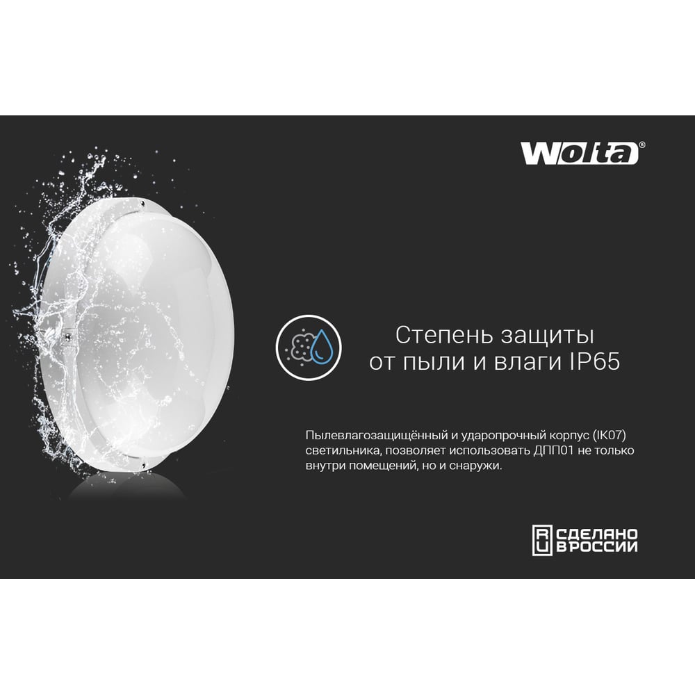 Светодиодный светильник Wolta ЖКХ 18Вт, 4000К дневной свет, IP65, круг, матовый ДПП01-18-001-4К