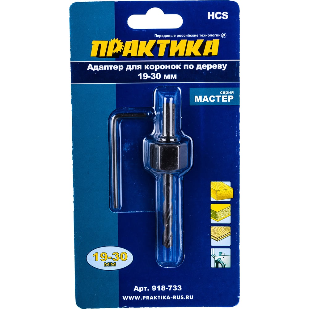 Адаптер ПРАКТИКА держатель для HCS коронок 19-30мм (1шт),блистер