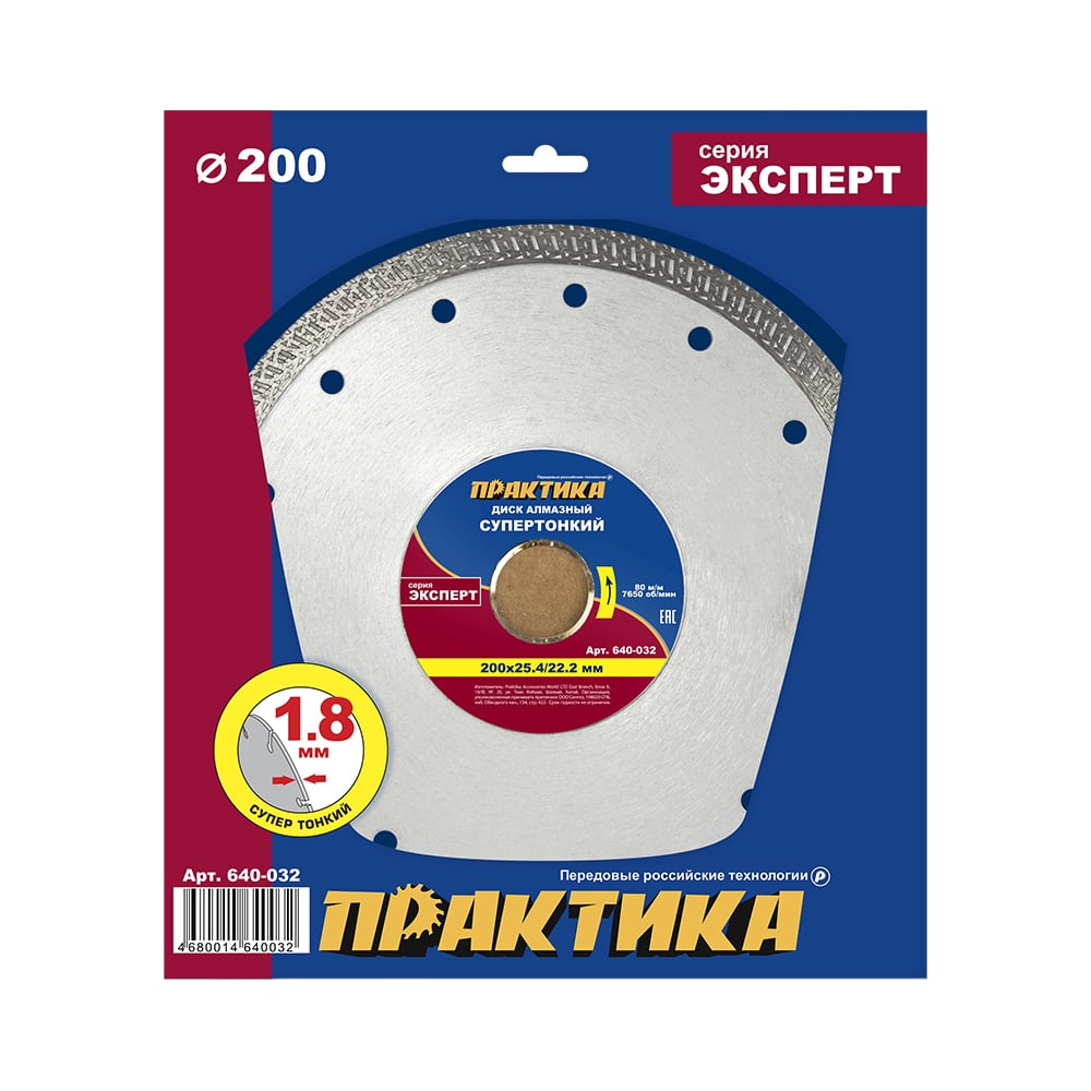 Диск алмазный супер тонкий (200х25.4/22.2 мм) ПРАКТИКА 640-032