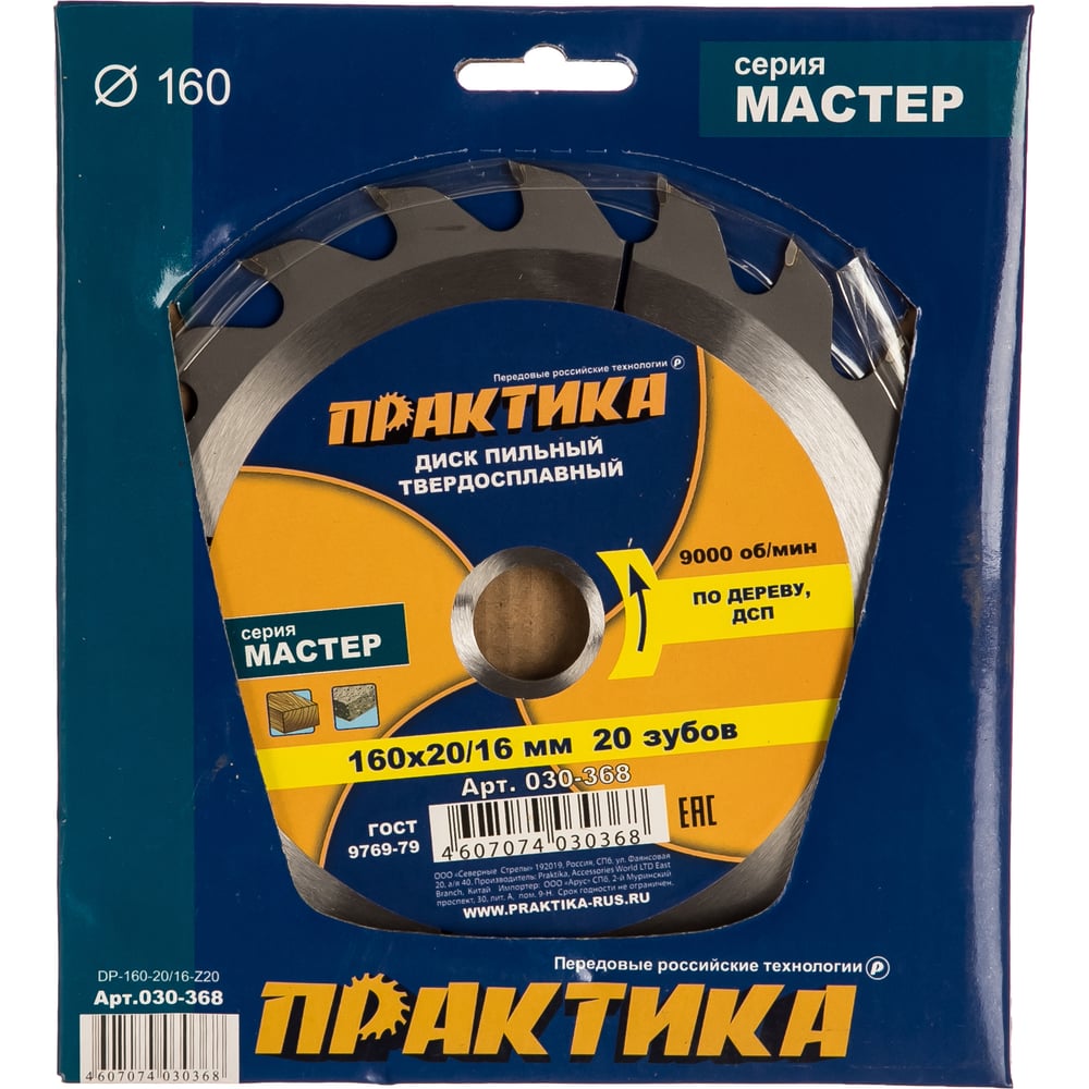 Диск пильный по дереву (160х20/16 мм; Z20) ПРАКТИКА 030-368